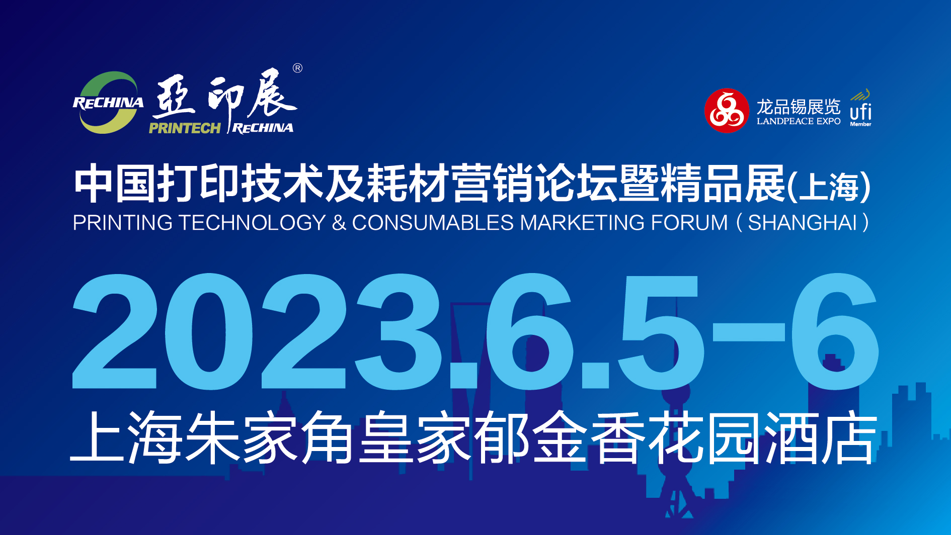 官宣 | 上海！6.5-6，2023中國打印技術及耗材營銷論壇暨精品展