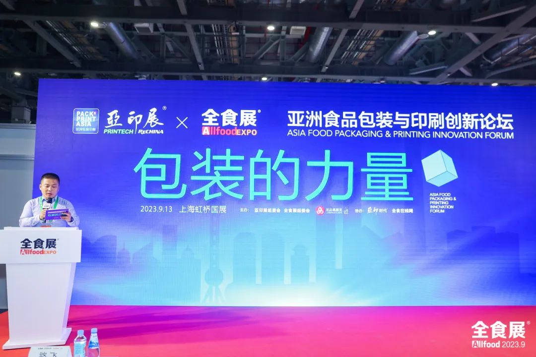 亞洲食品包裝印刷論壇上海成功舉行，透露哪些商機？