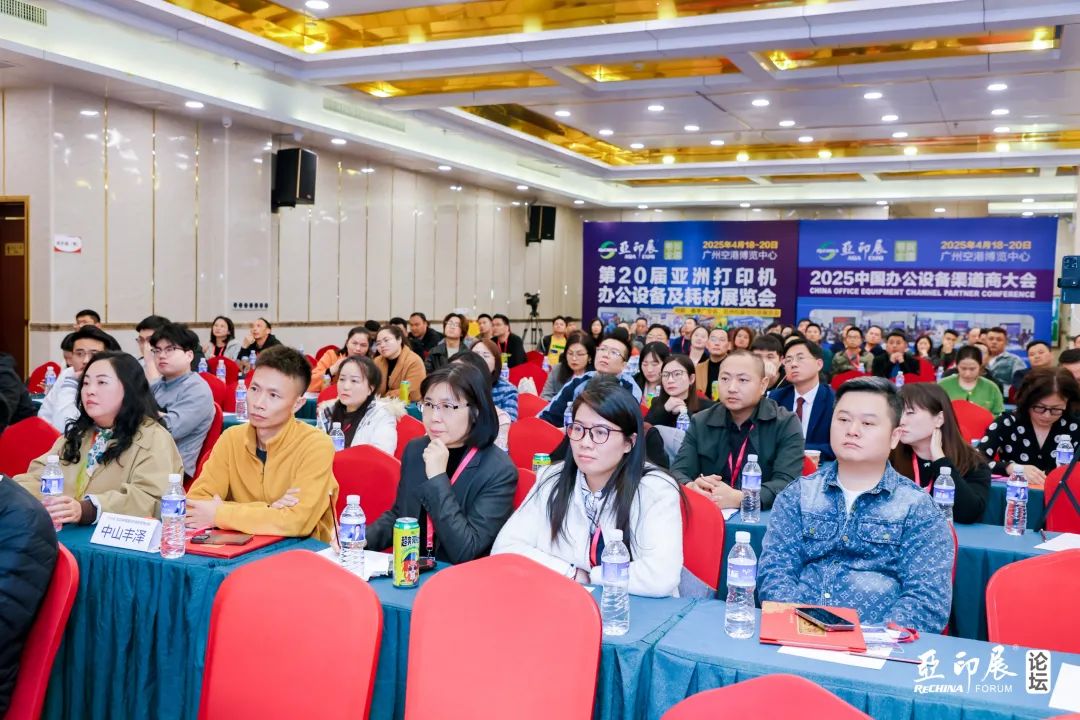 中國(guó)復(fù)印機(jī)耗材營(yíng)銷論壇在中山圓滿收官，共尋行業(yè)新路徑 | 亞印展預(yù)備會(huì)