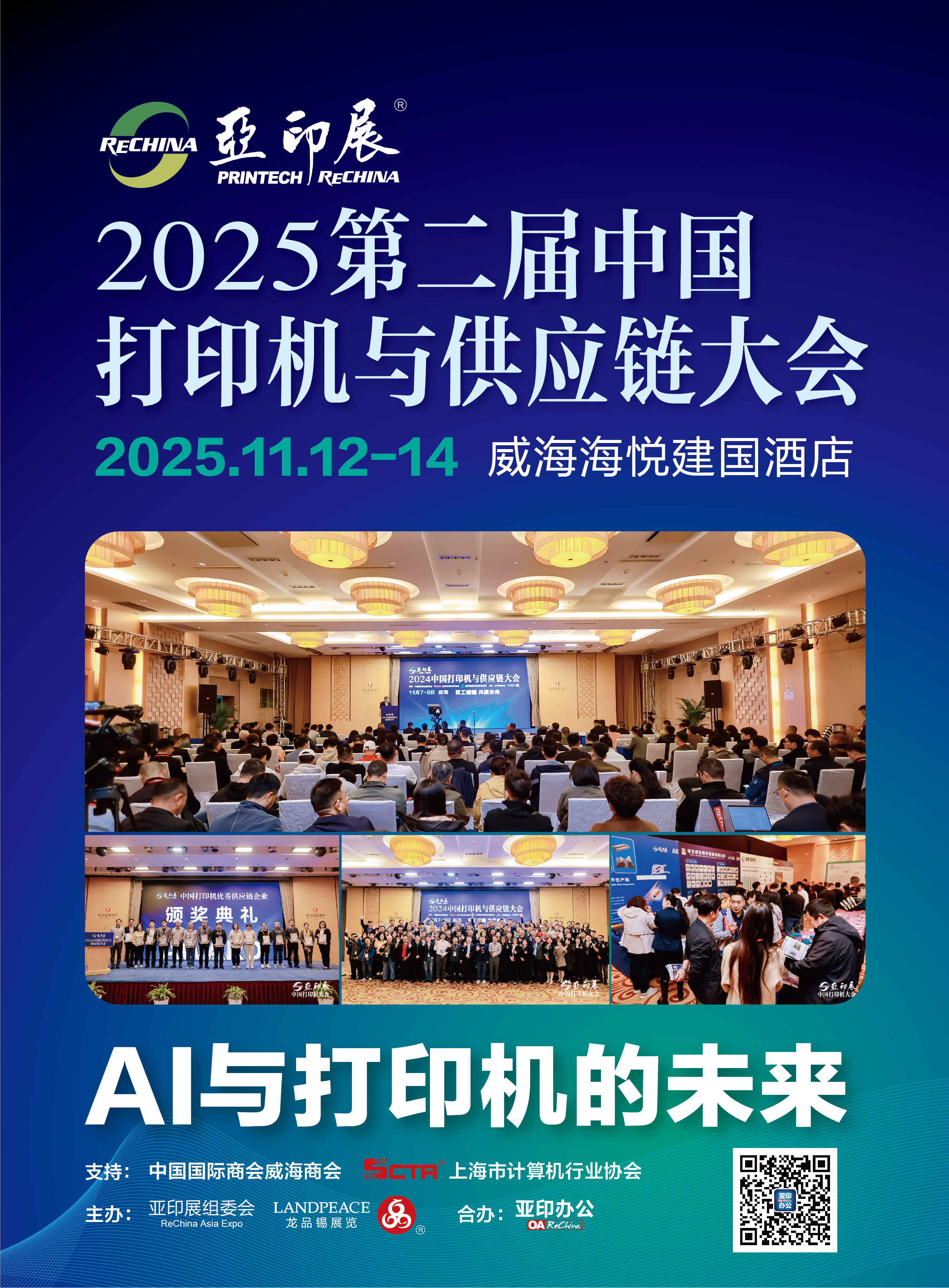 “打印機之都” 放大招？第二屆中國打印機大會引發(fā)全行業(yè)聚焦
